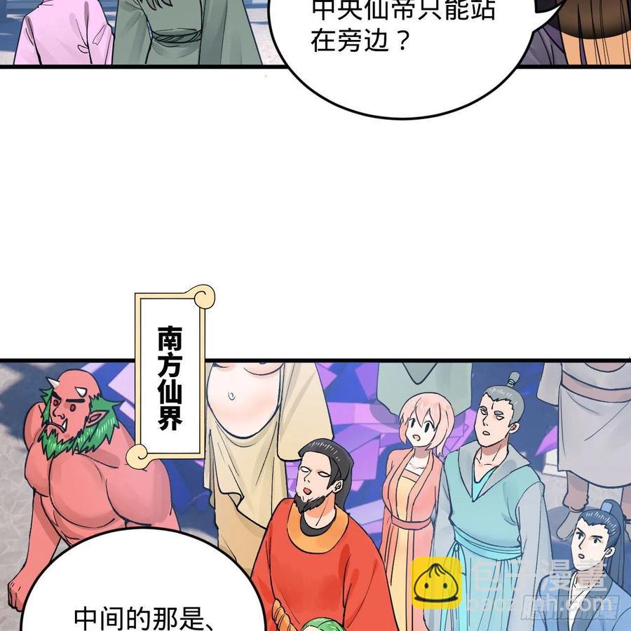 🍔炼气练了三千年 249回 为何只到筑基期？ 第8页
