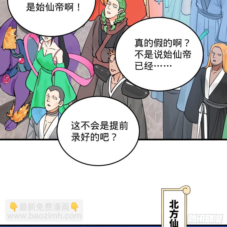 🍔炼气练了三千年 249回 为何只到筑基期？ 第9页