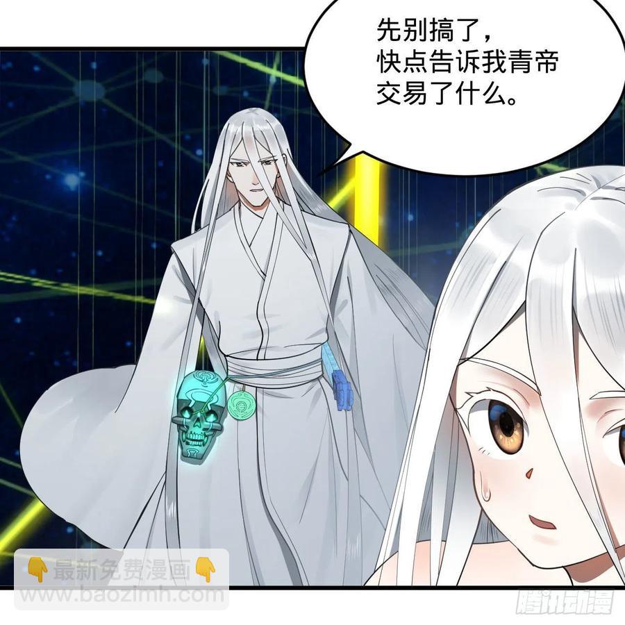 🍔炼气练了三千年 251回 五帝会晤 第14页