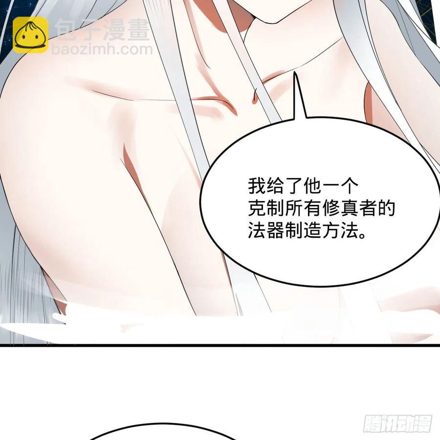 🍔炼气练了三千年 251回 五帝会晤 第16页