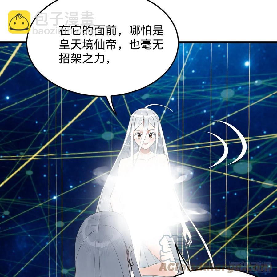 🍔炼气练了三千年 251回 五帝会晤 第17页
