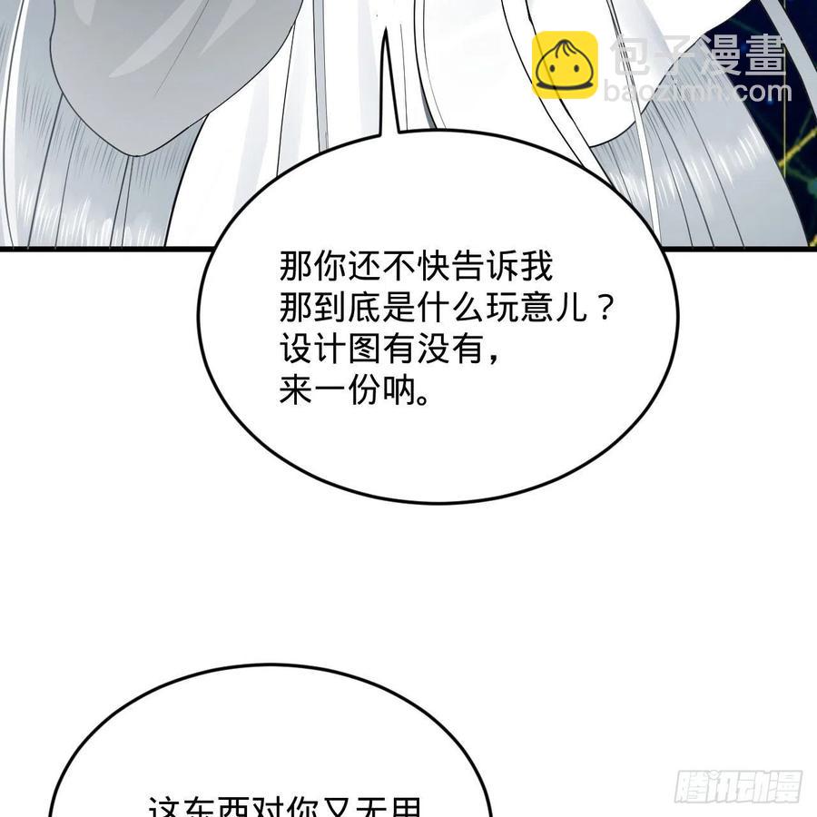 🍔炼气练了三千年 251回 五帝会晤 第20页
