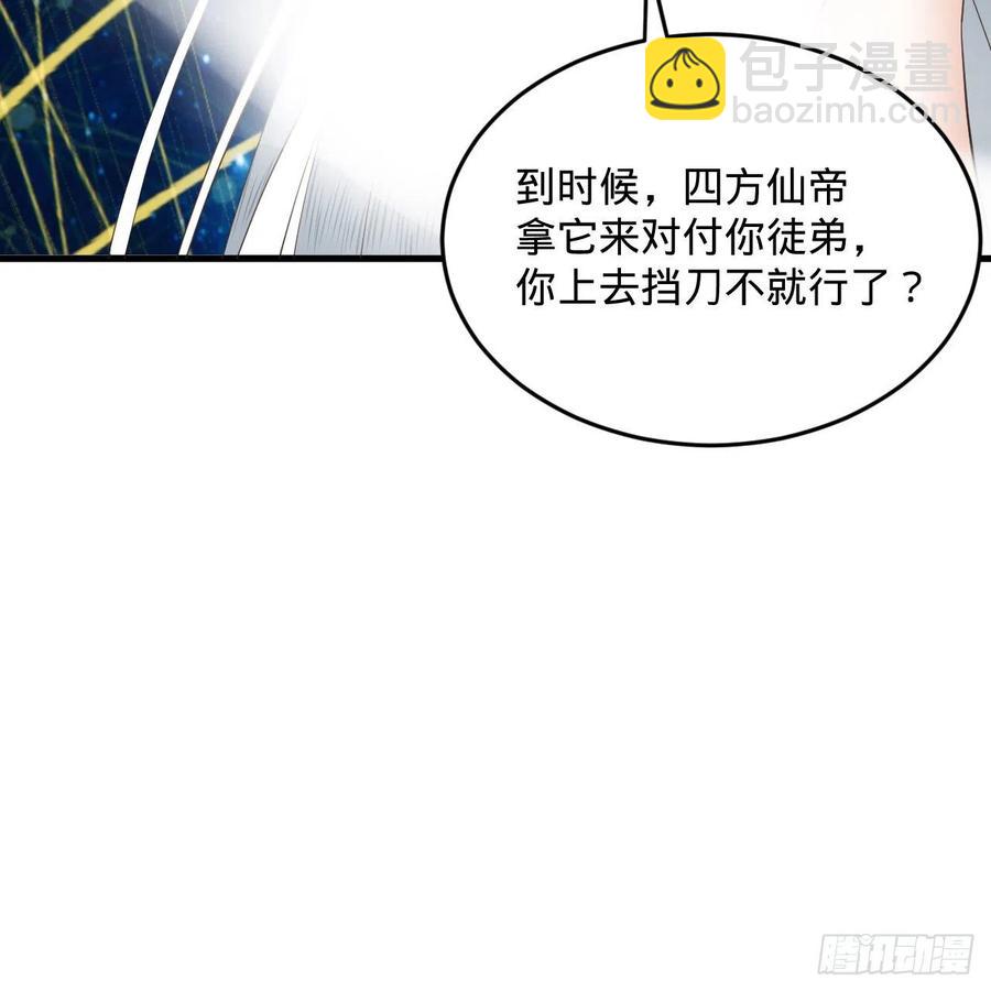 🍔炼气练了三千年 251回 五帝会晤 第22页