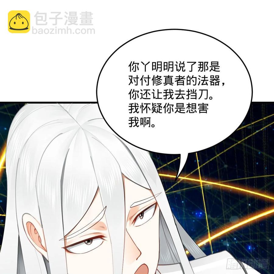 🍔炼气练了三千年 251回 五帝会晤 第23页