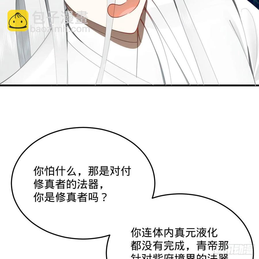 🍔炼气练了三千年 251回 五帝会晤 第24页