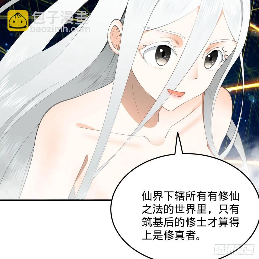 🍔炼气练了三千年 251回 五帝会晤 第27页