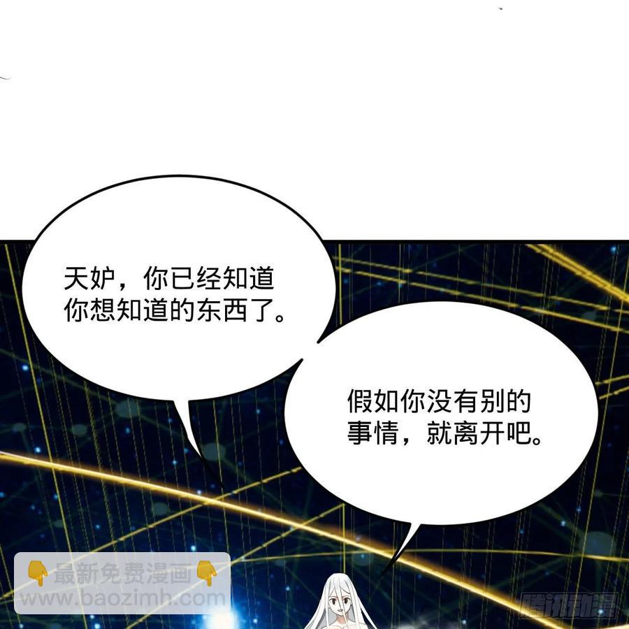 🍔炼气练了三千年 251回 五帝会晤 第30页