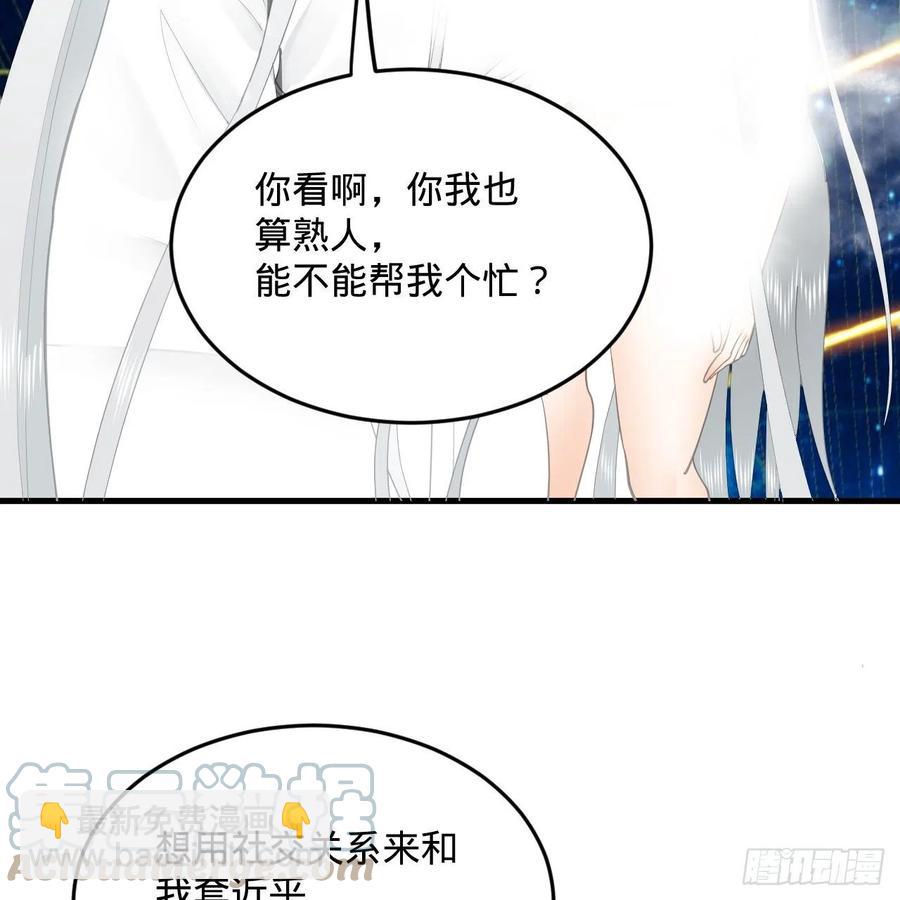 🍔炼气练了三千年 251回 五帝会晤 第33页