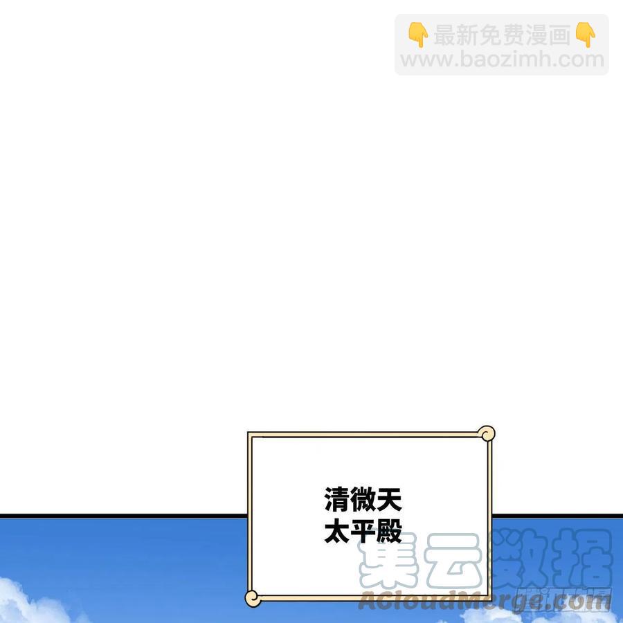 🍔炼气练了三千年 251回 五帝会晤 第41页