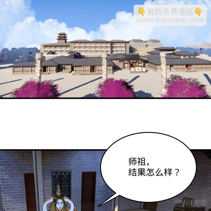 🍔炼气练了三千年 251回 五帝会晤 第42页