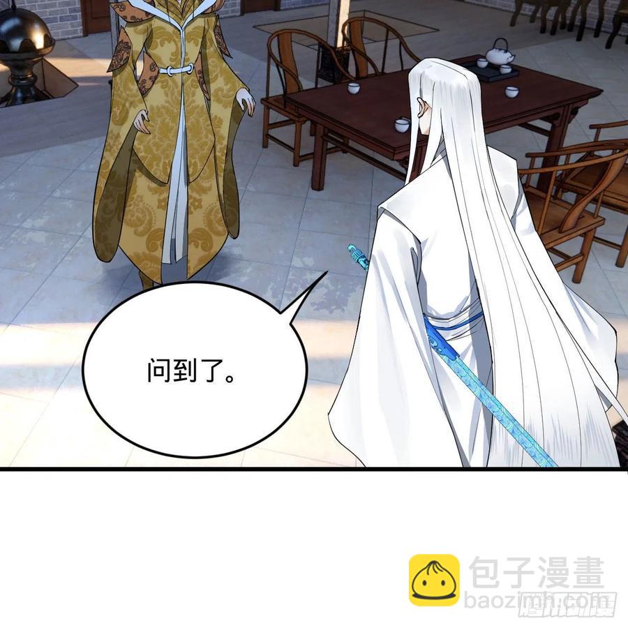 🍔炼气练了三千年 251回 五帝会晤 第43页