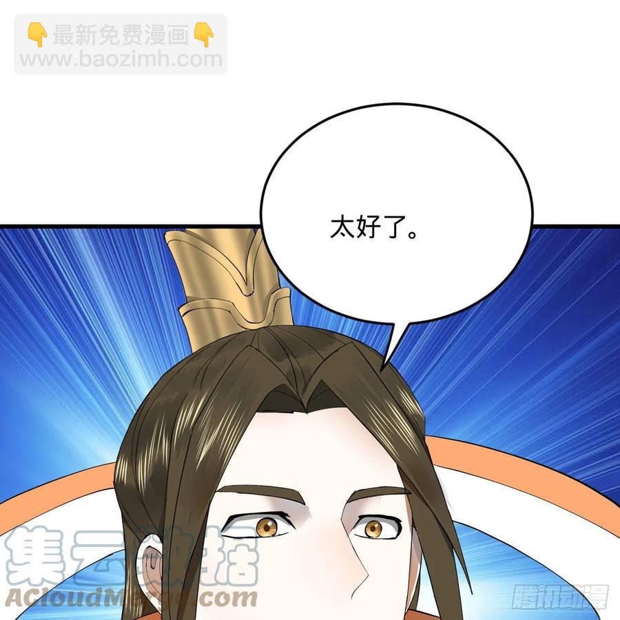 🍔炼气练了三千年 251回 五帝会晤 第45页