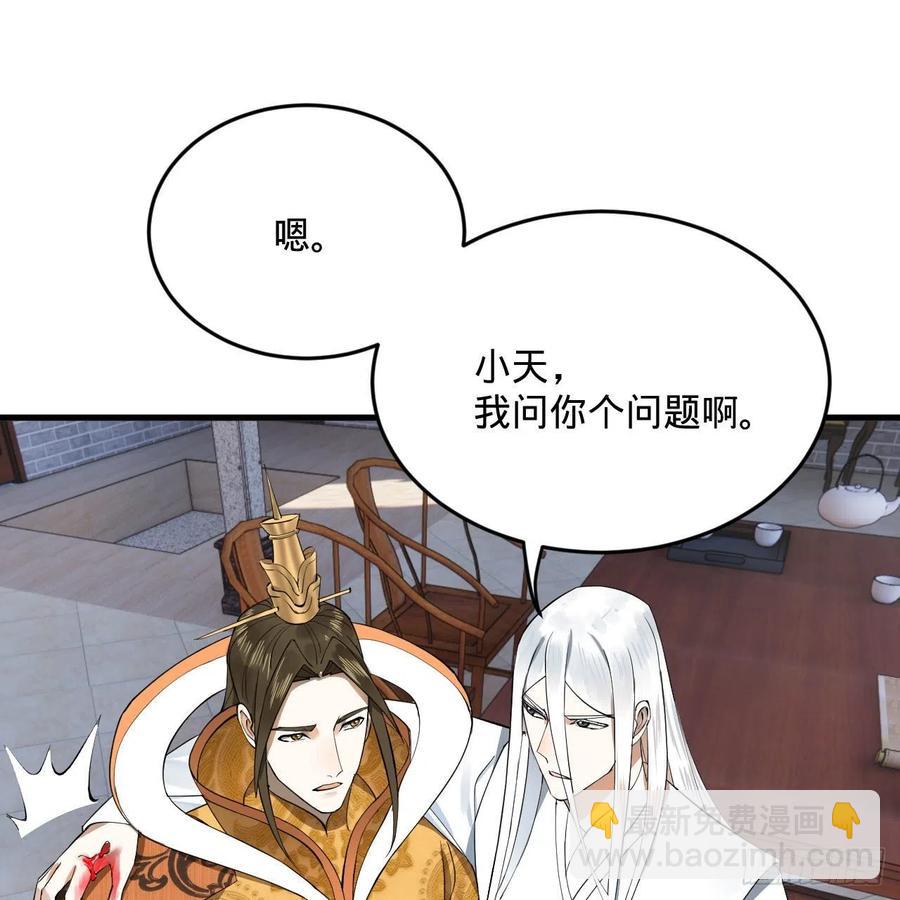 🍔炼气练了三千年 251回 五帝会晤 第47页