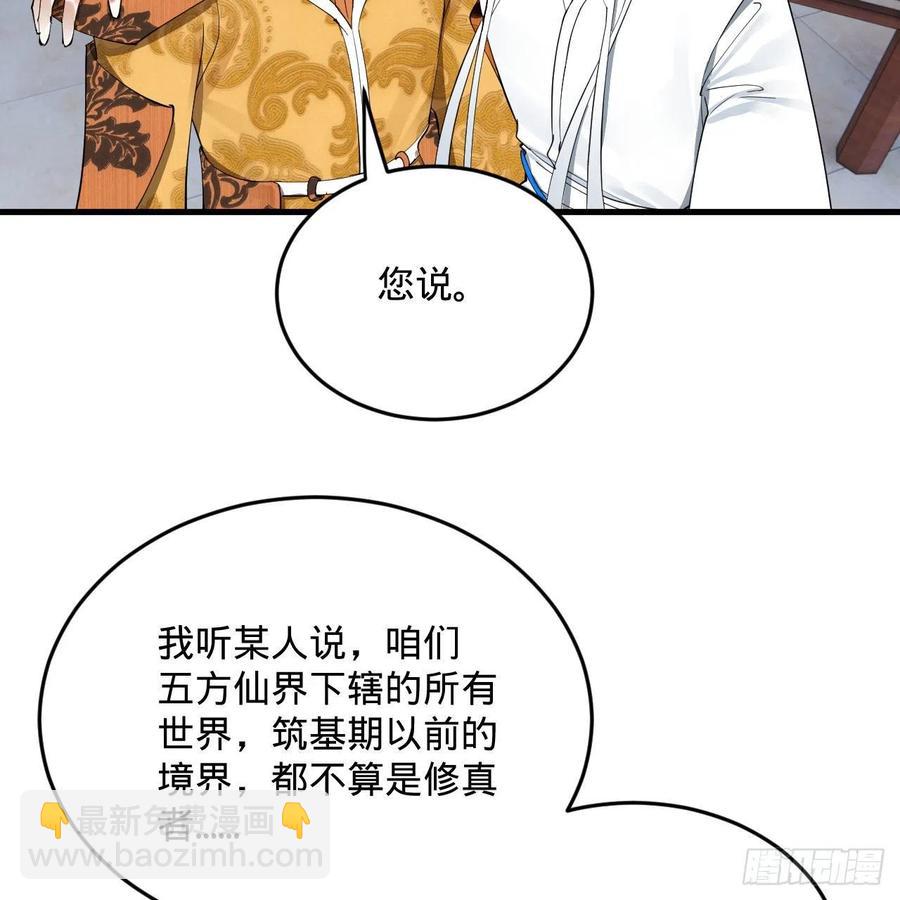 🍔炼气练了三千年 251回 五帝会晤 第48页
