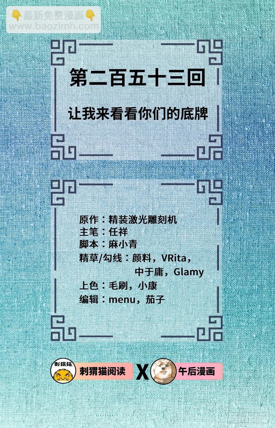 🍔炼气练了三千年 253回 让我来看看你们的底牌 第2页
