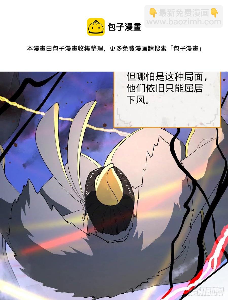 🍔炼气练了三千年 253回 让我来看看你们的底牌 第35页