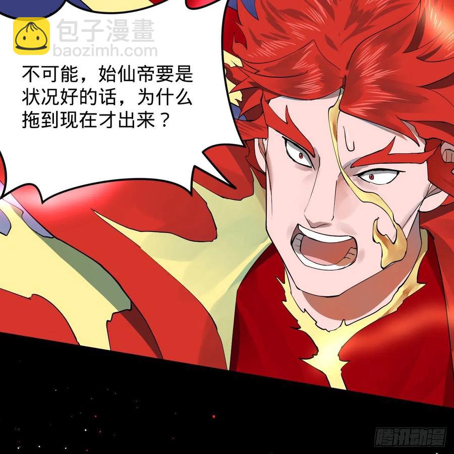 🍔炼气练了三千年 253回 让我来看看你们的底牌 第38页