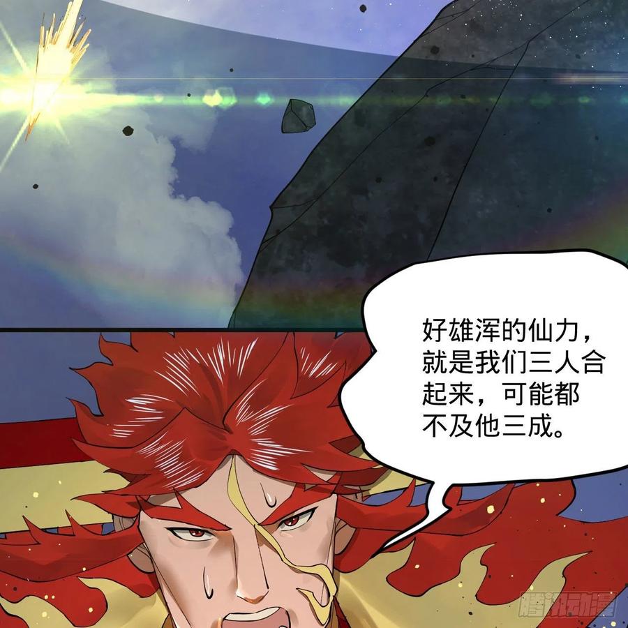 🍔炼气练了三千年 253回 让我来看看你们的底牌 第46页