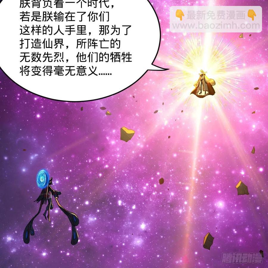 🍔炼气练了三千年 255回 崩仙锁 第13页