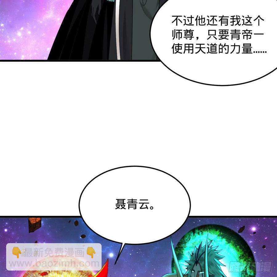 🍔炼气练了三千年 255回 崩仙锁 第19页