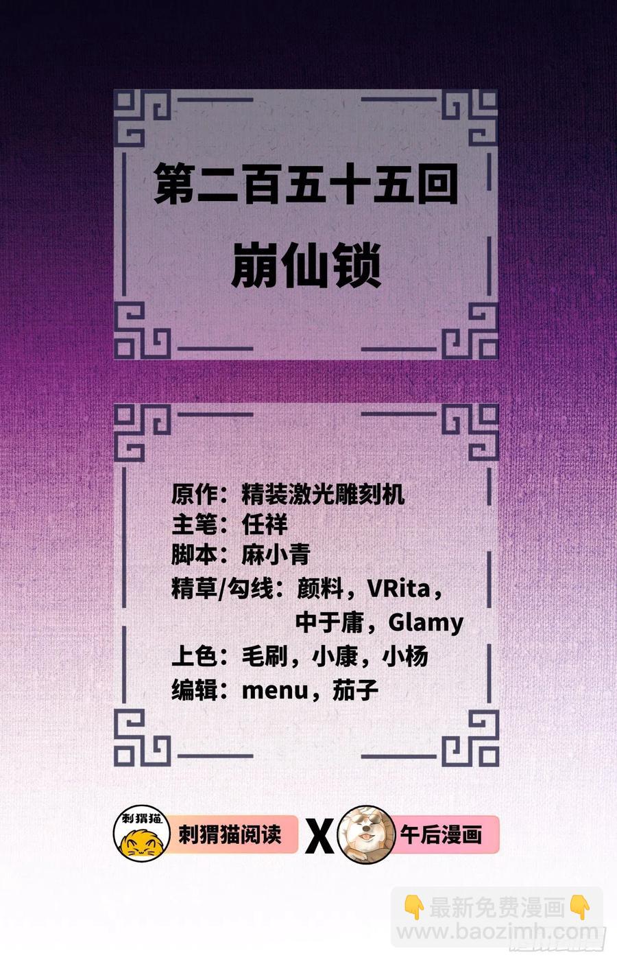 🍔炼气练了三千年 255回 崩仙锁 第2页