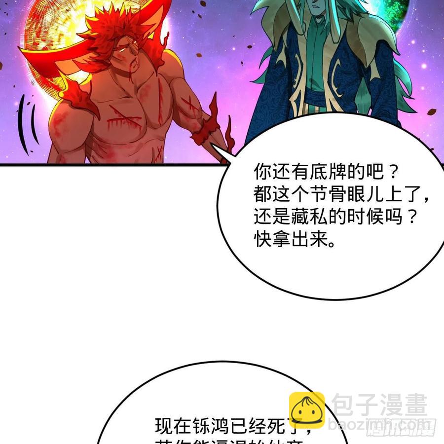 🍔炼气练了三千年 255回 崩仙锁 第20页