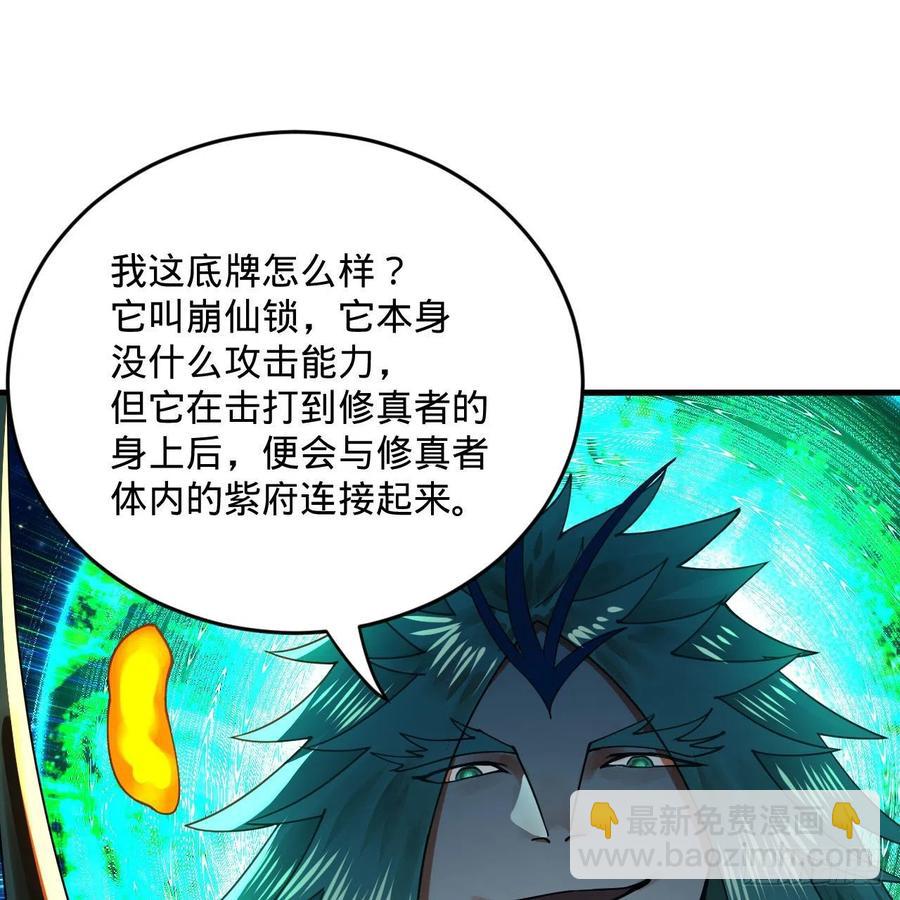 🍔炼气练了三千年 255回 崩仙锁 第42页