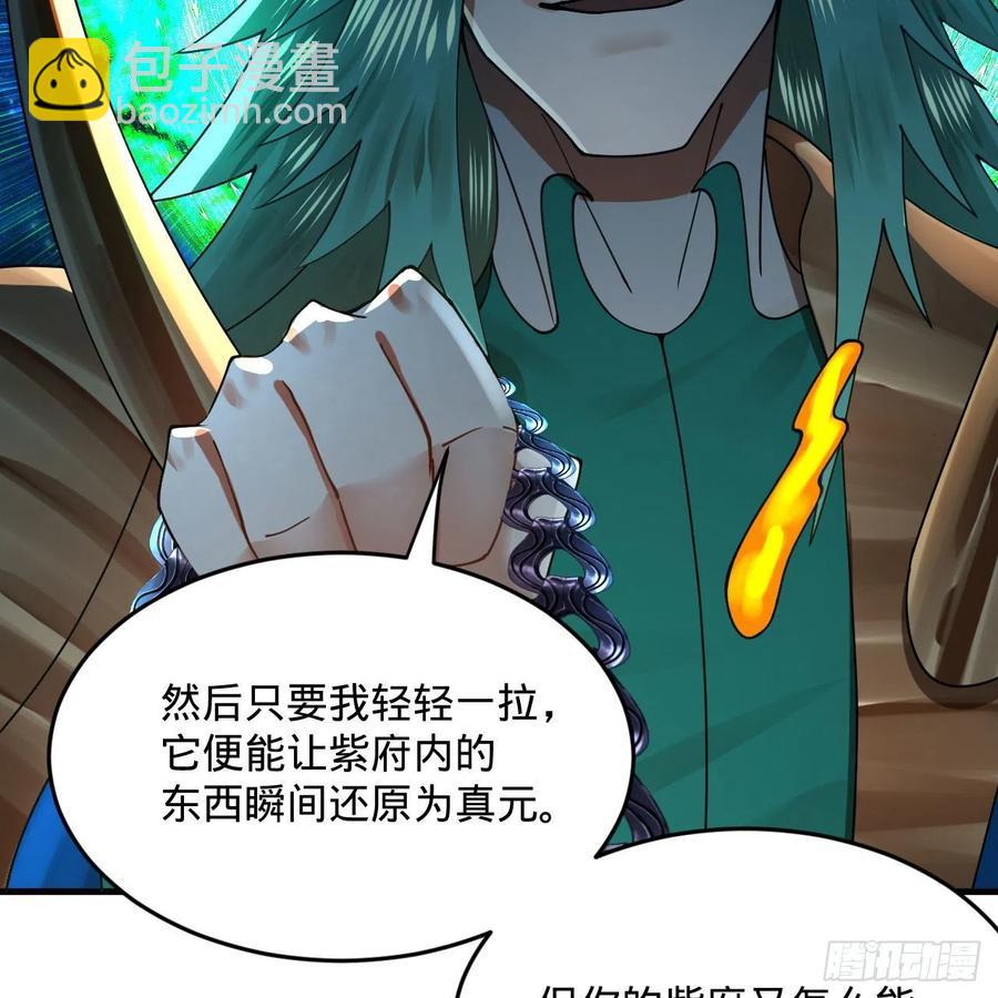 🍔炼气练了三千年 255回 崩仙锁 第43页