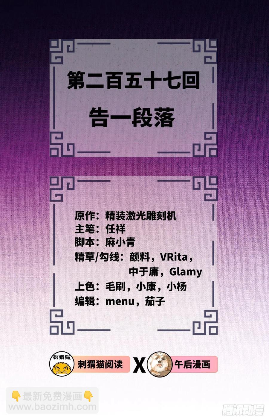 🍔炼气练了三千年 257回 告一段落 第2页