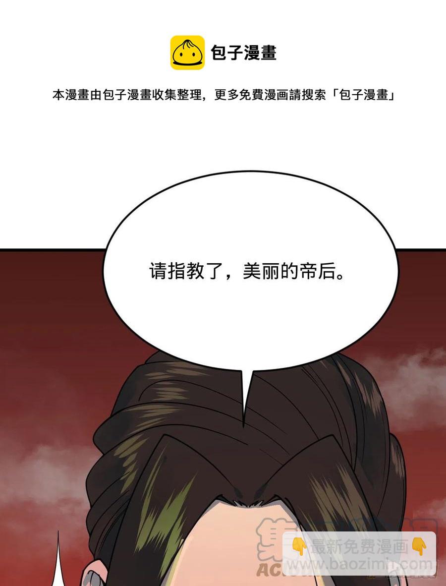 🍔炼气练了三千年 257回 告一段落 第37页