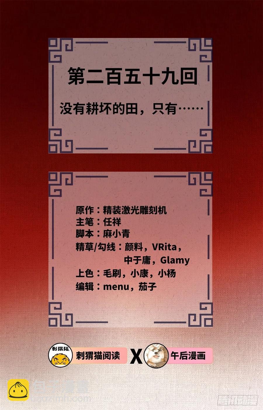 🍔炼气练了三千年 259回 没有耕坏的田，只有… 第2页
