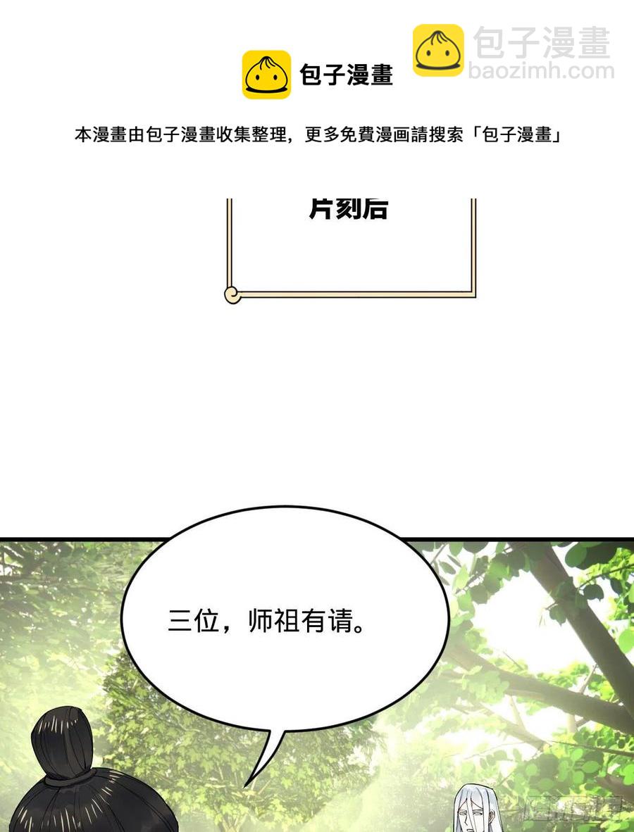 🍔炼气练了三千年 259回 没有耕坏的田，只有… 第29页