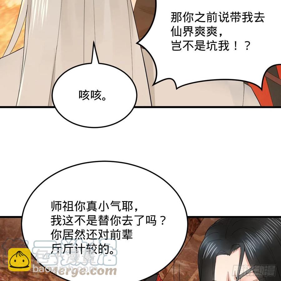🍔炼气练了三千年 259回 没有耕坏的田，只有… 第43页