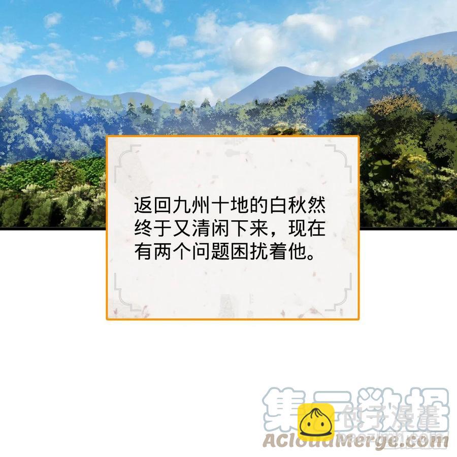 🍔炼气练了三千年 259回 没有耕坏的田，只有… 第46页