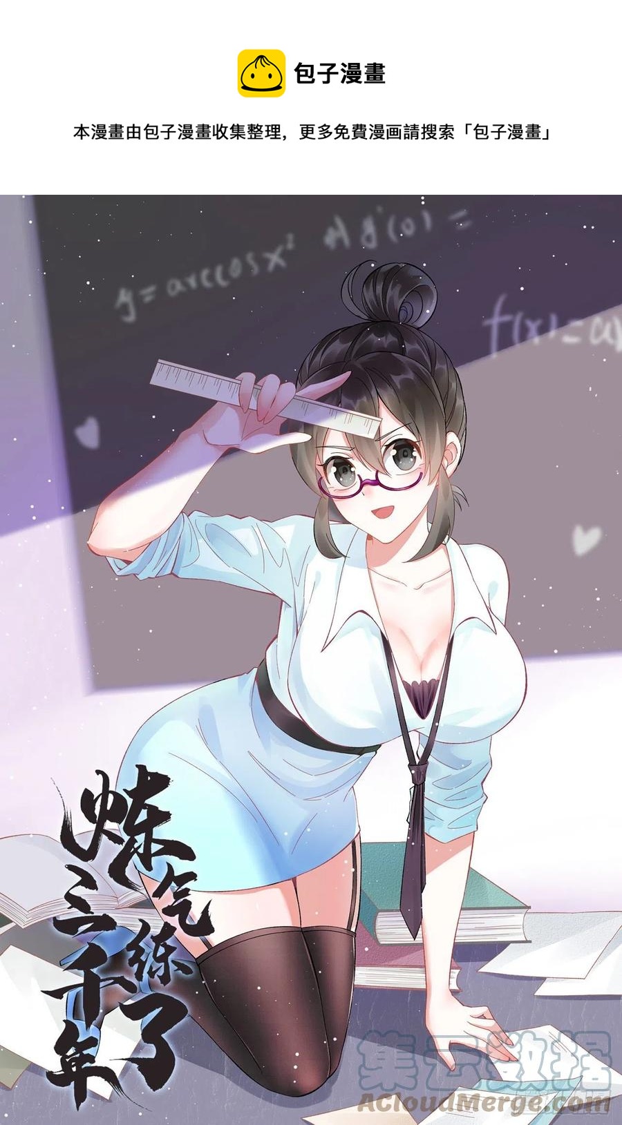 🍔炼气练了三千年 263回 白秋然的童年阴影 第1页
