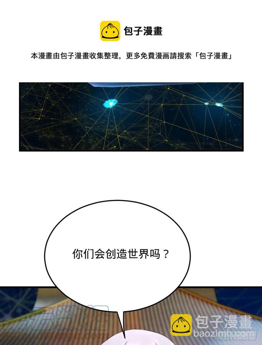 🍔炼气练了三千年 263回 白秋然的童年阴影 第13页