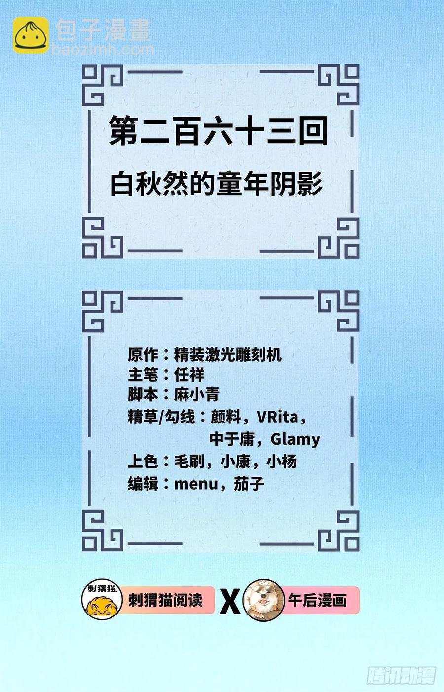 🍔炼气练了三千年 263回 白秋然的童年阴影 第2页