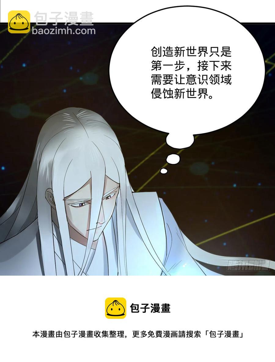 🍔炼气练了三千年 263回 白秋然的童年阴影 第29页