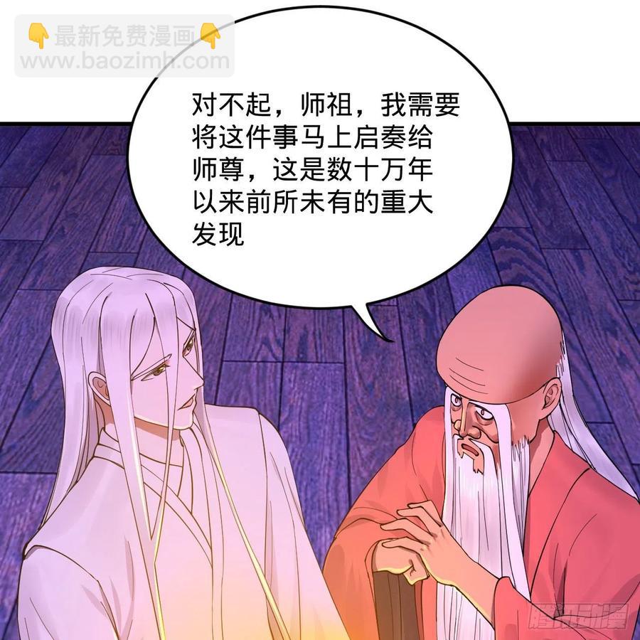 🍔炼气练了三千年 263回 白秋然的童年阴影 第3页
