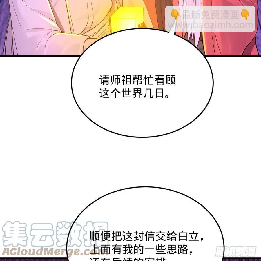 🍔炼气练了三千年 263回 白秋然的童年阴影 第4页