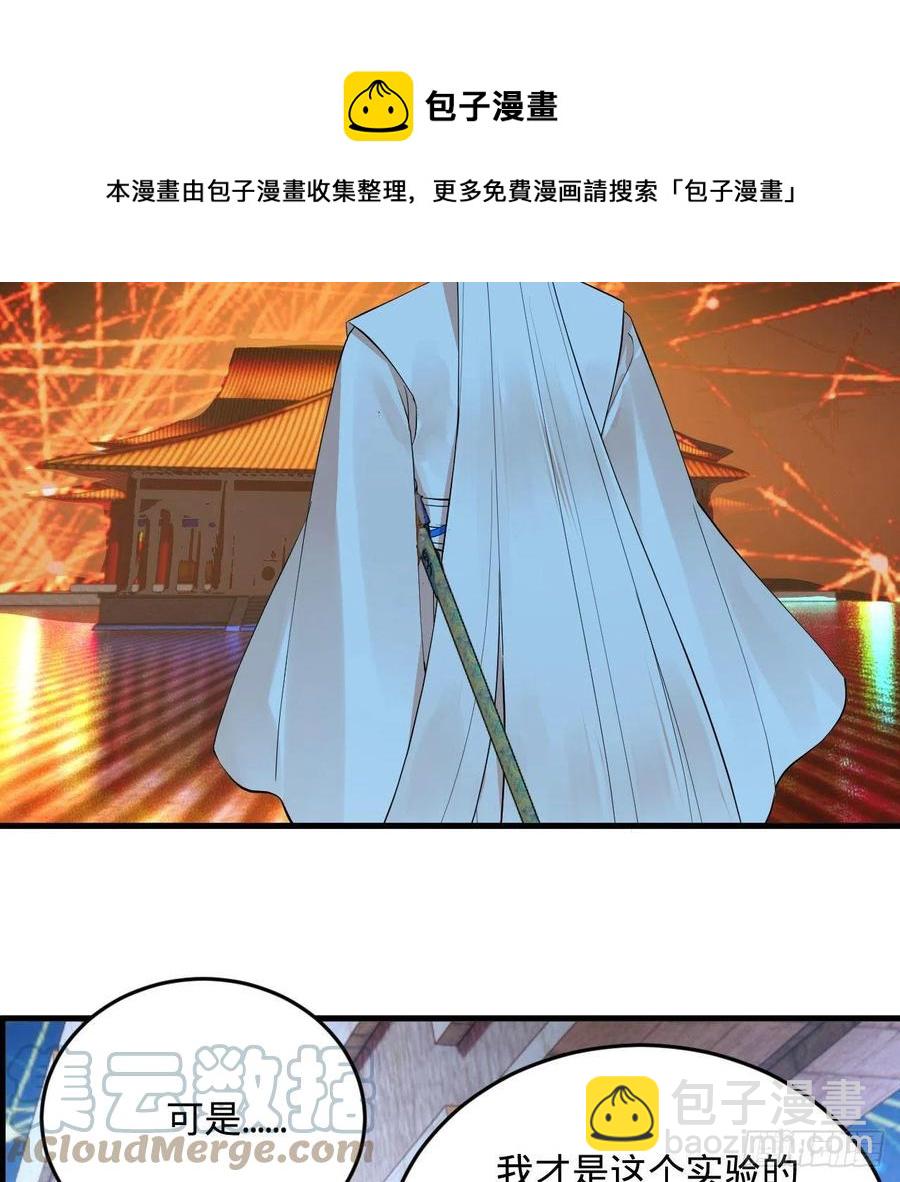 🍔炼气练了三千年 263回 白秋然的童年阴影 第49页