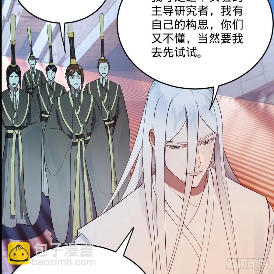 🍔炼气练了三千年 263回 白秋然的童年阴影 第50页