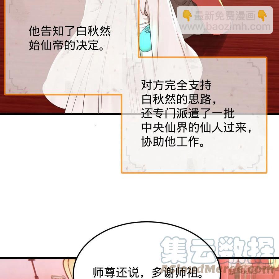 🍔炼气练了三千年 263回 白秋然的童年阴影 第7页