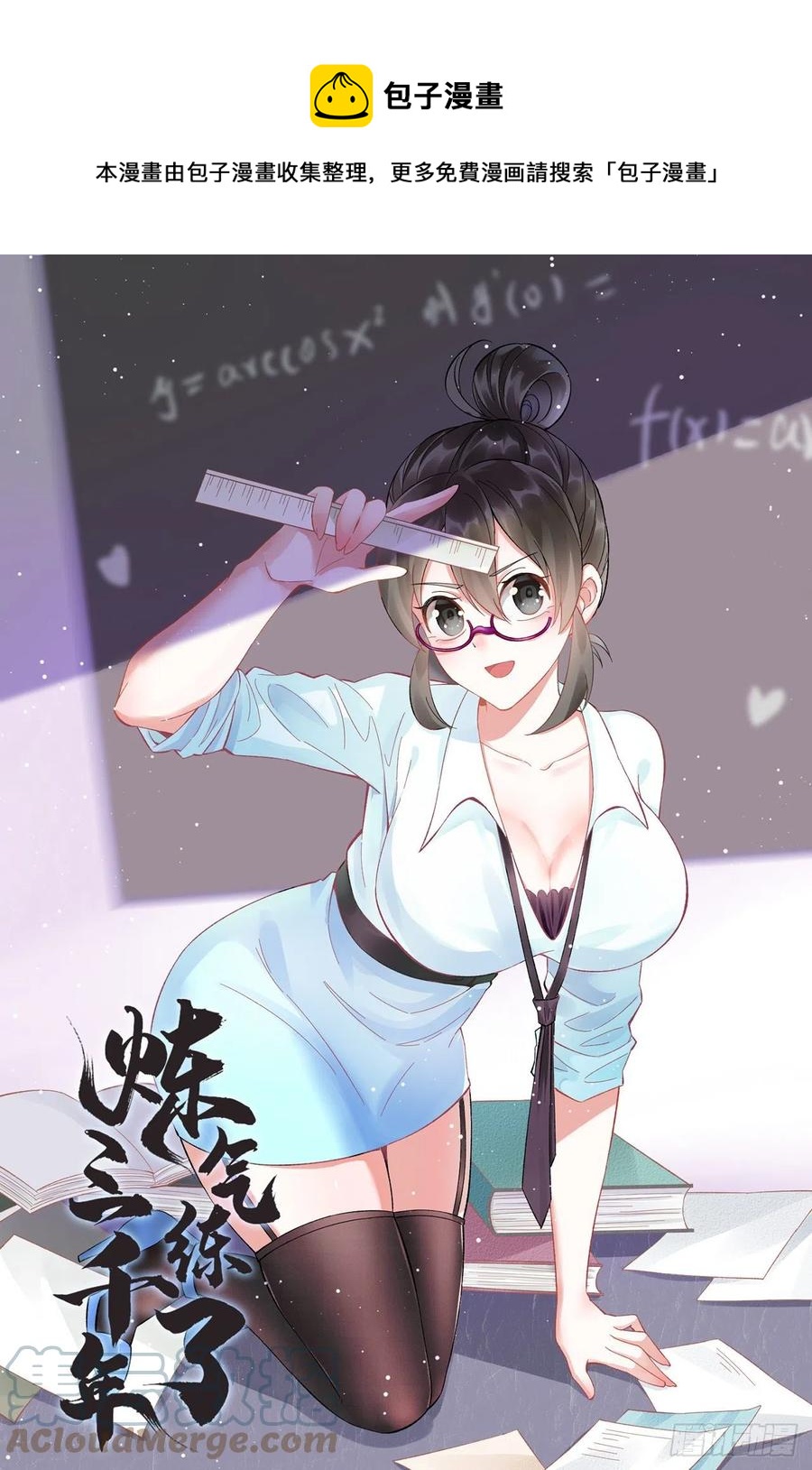 🍔炼气练了三千年 265回 思维夺舍 第1页
