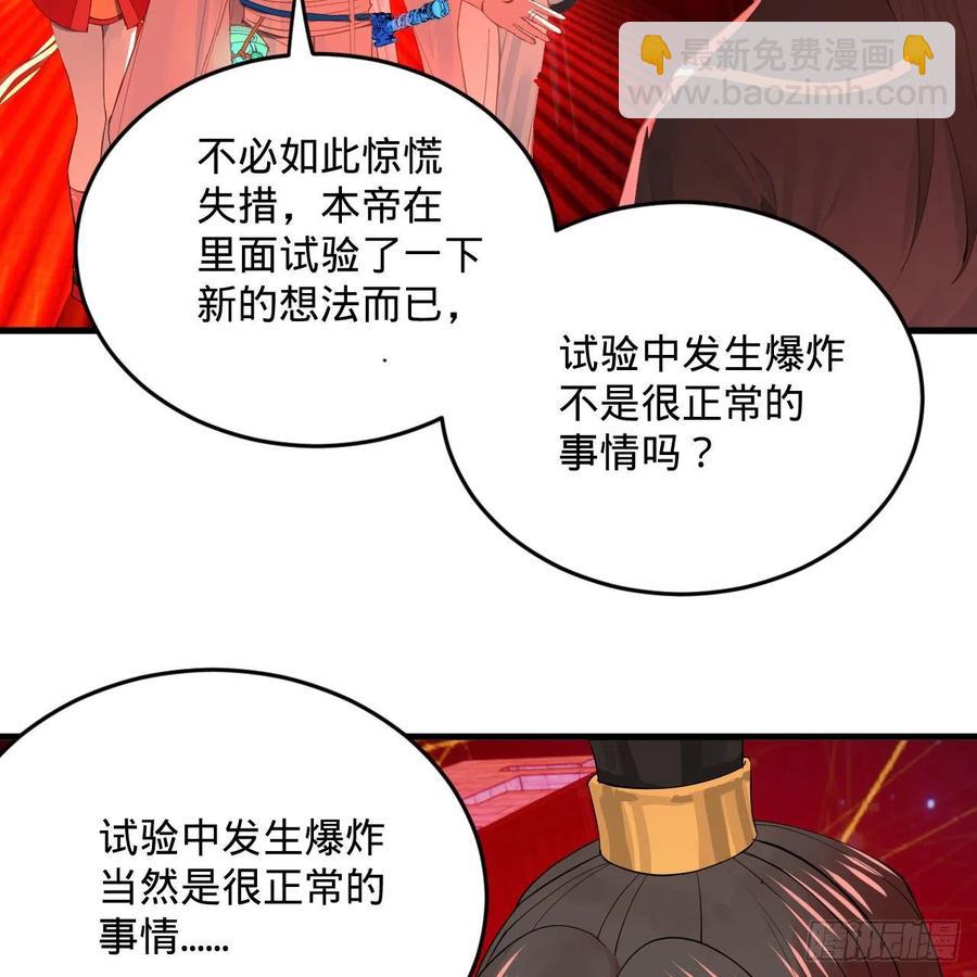 🍔炼气练了三千年 265回 思维夺舍 第12页
