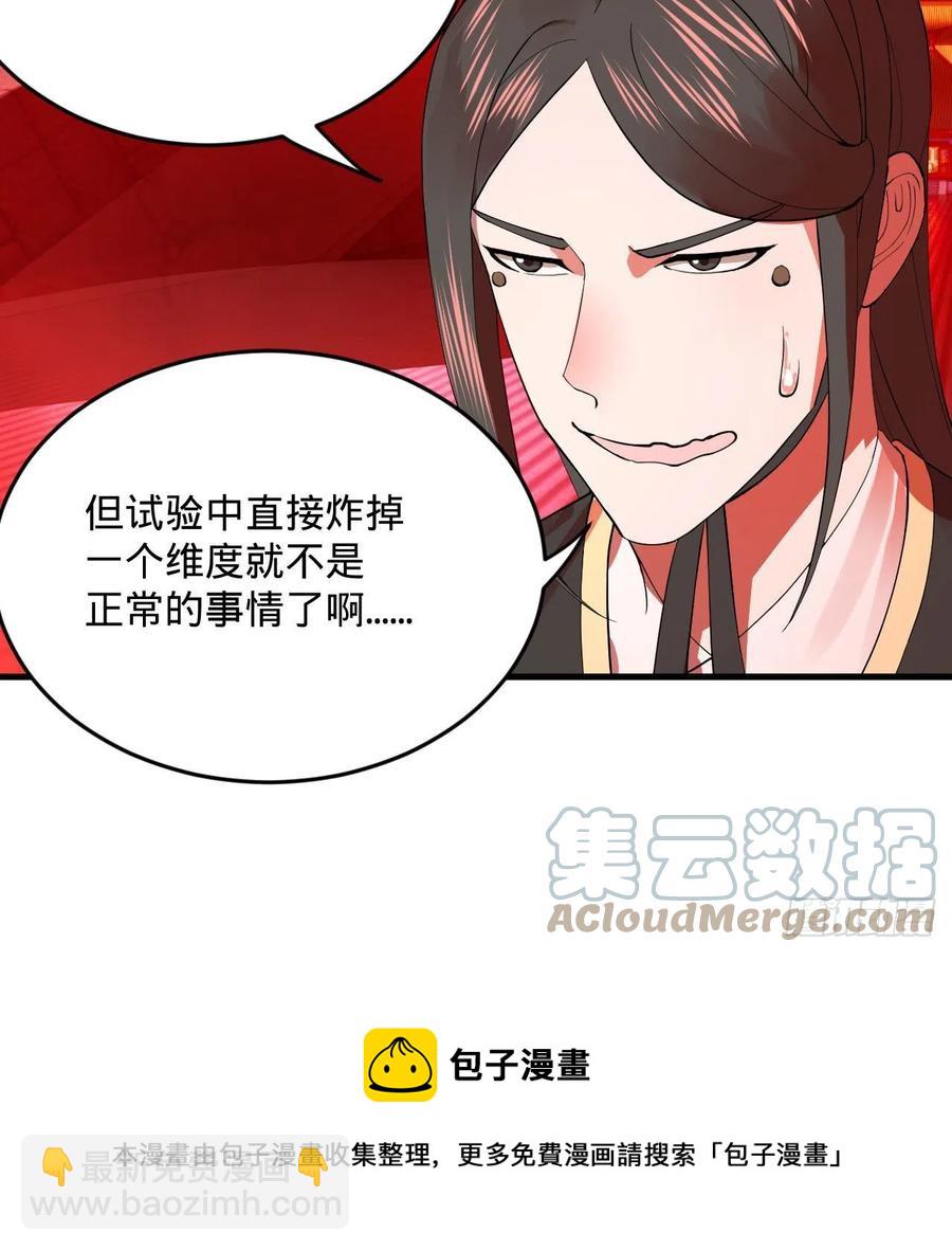 🍔炼气练了三千年 265回 思维夺舍 第13页