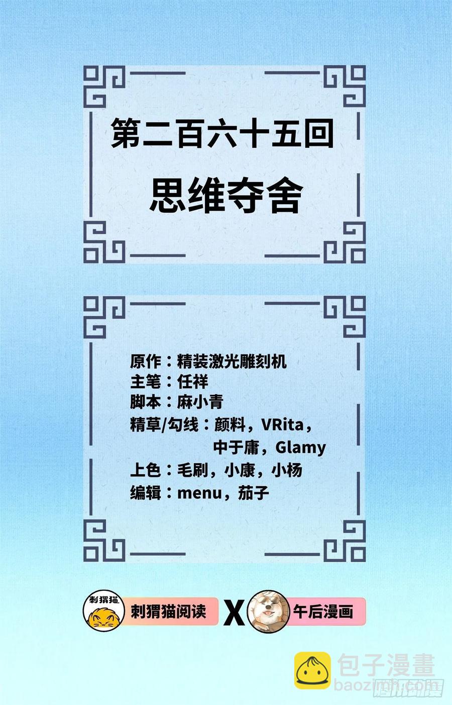 🍔炼气练了三千年 265回 思维夺舍 第2页