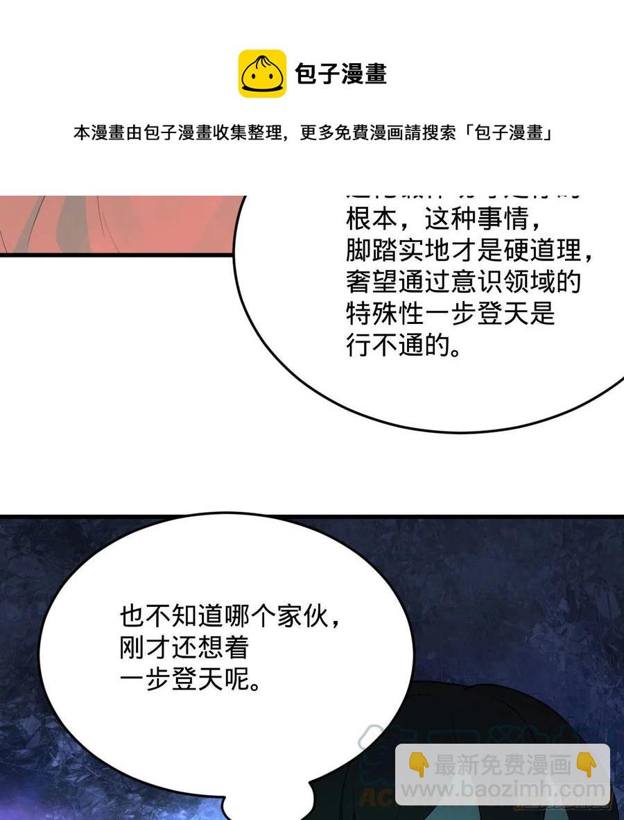 🍔炼气练了三千年 265回 思维夺舍 第21页