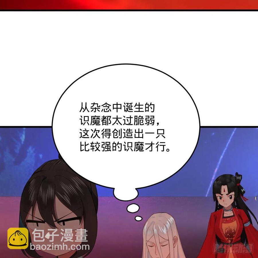 🍔炼气练了三千年 265回 思维夺舍 第26页