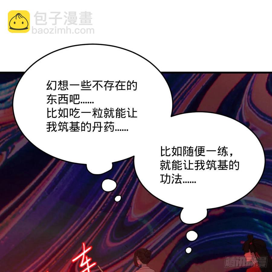🍔炼气练了三千年 265回 思维夺舍 第28页